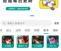 王者荣耀英雄战力查询软件