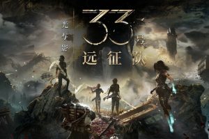 光与影 33号远征队